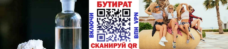 Бутират Butirat  Никольское 